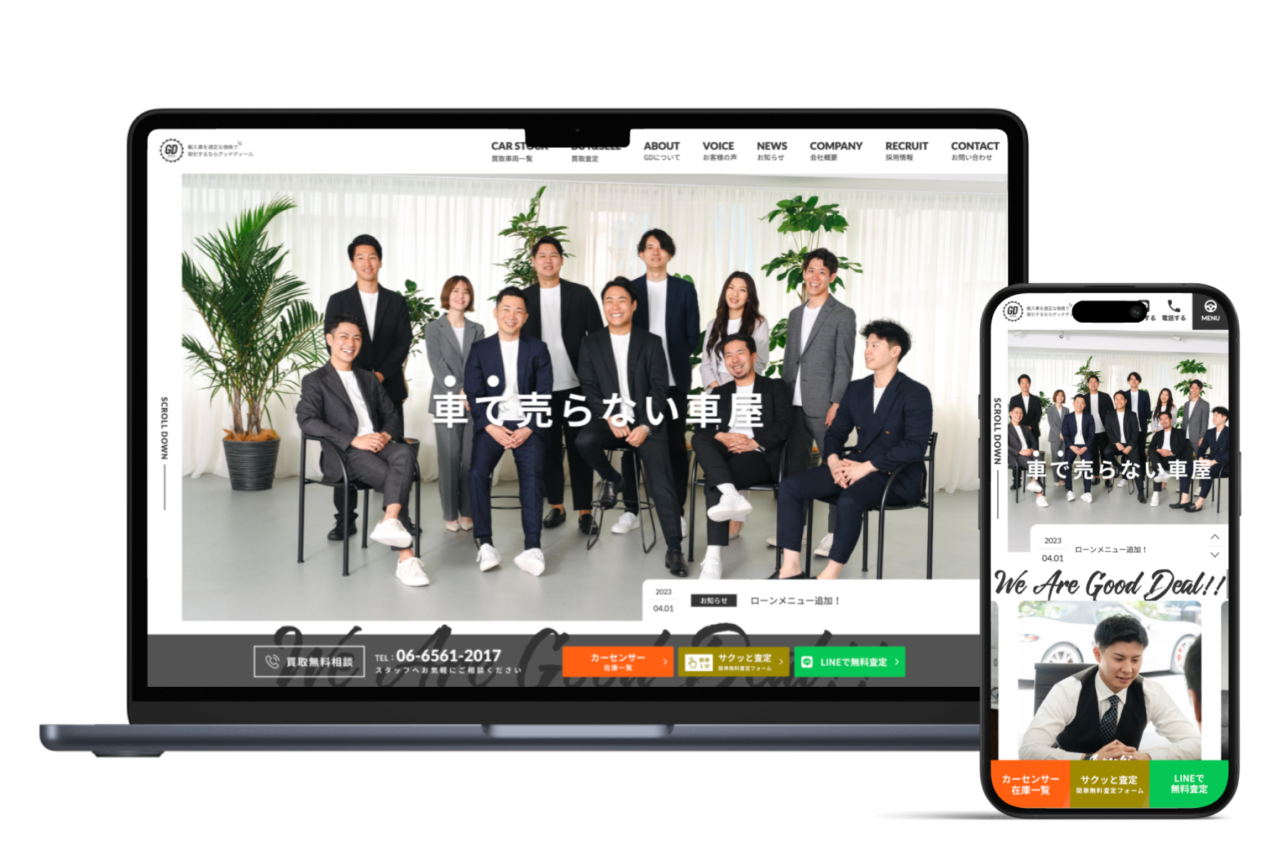 グッドディール大阪のWebサイト制作実績