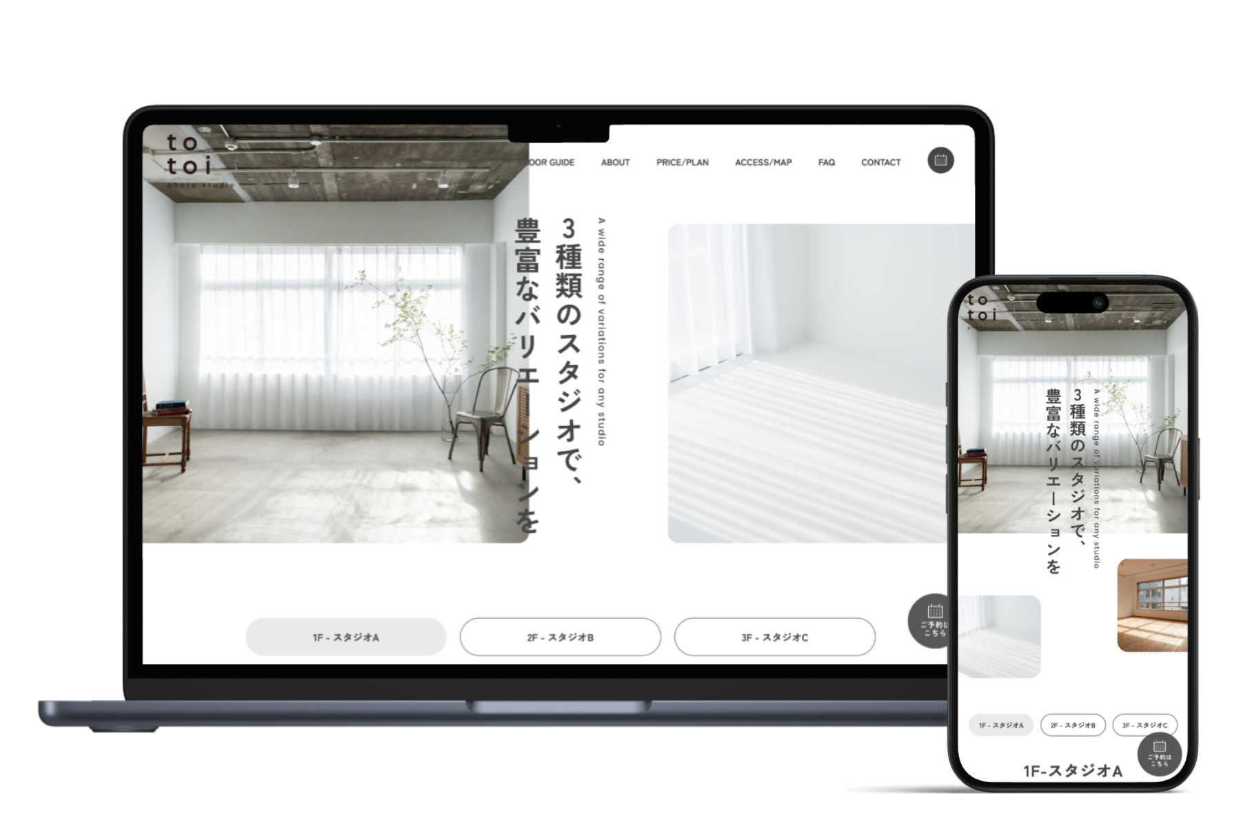 totoiのWebサイト制作実績