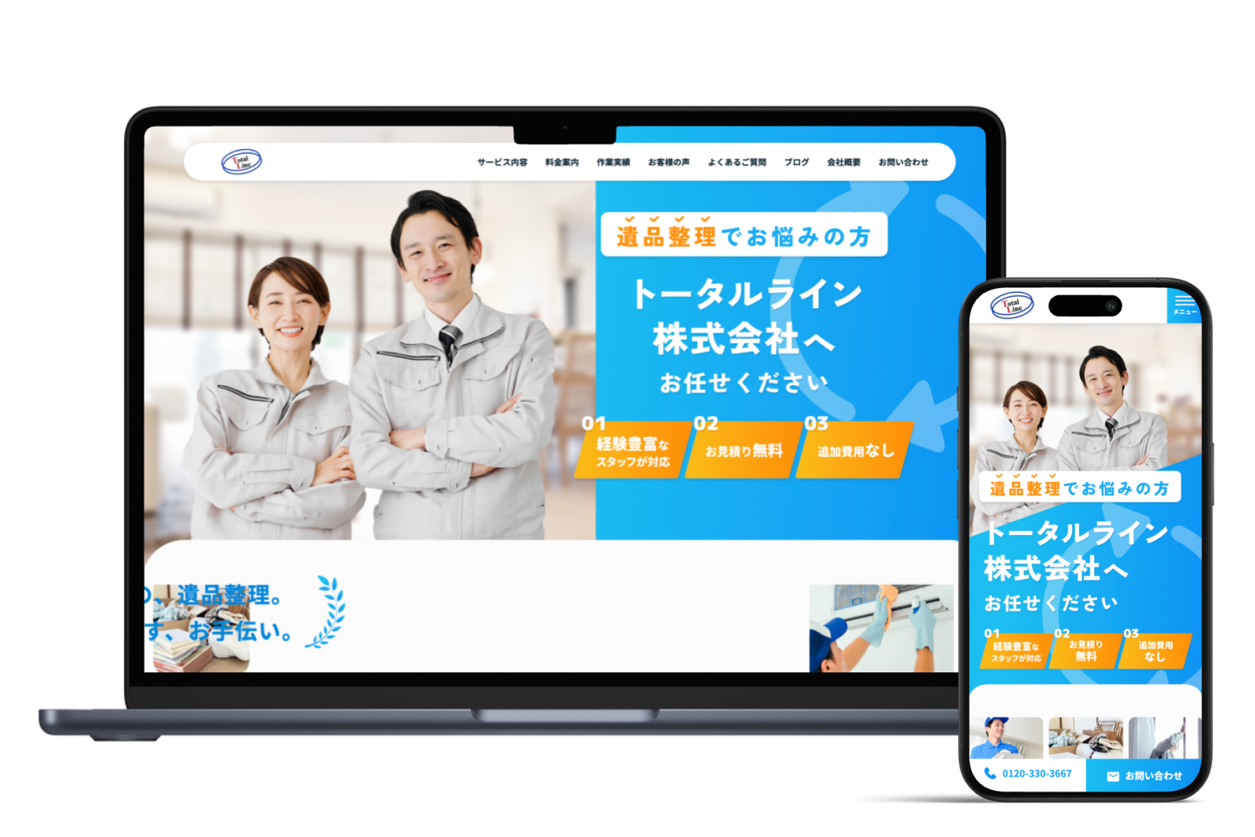 トータルライン株式会社のWebサイト制作実績